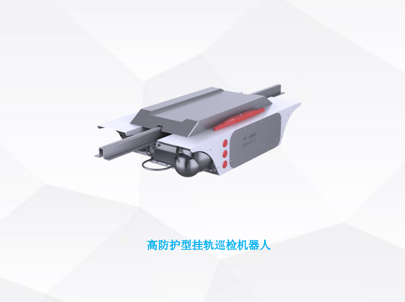 高防护挂轨巡检向日葵黄色视频