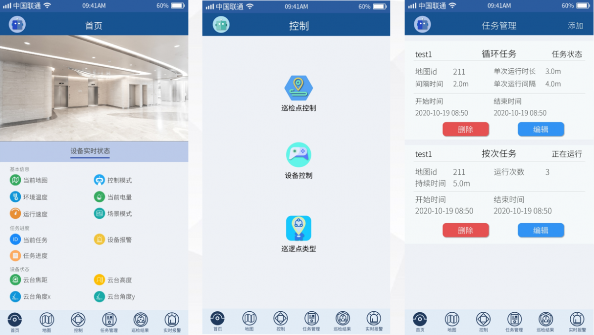 挂轨巡检向日葵黄色视频安卓客户端界面